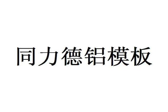 五棵松木业五棵松木业品牌成立于1993年,也是国内大型建筑材料品牌